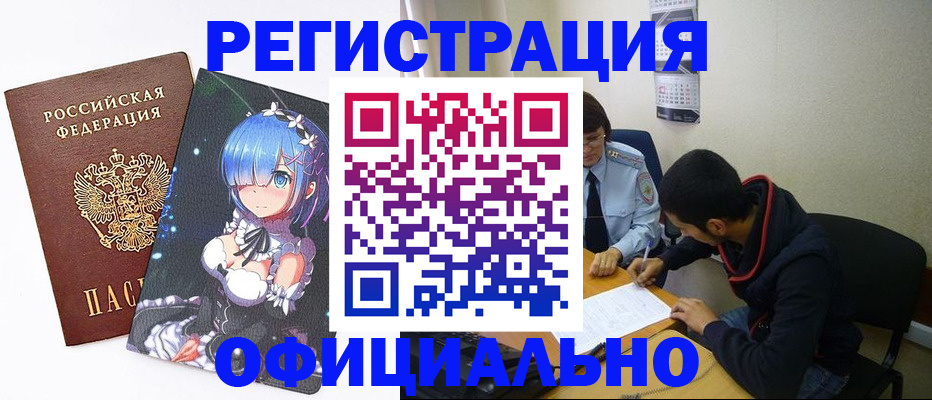 временная регистрация купить в Свирске