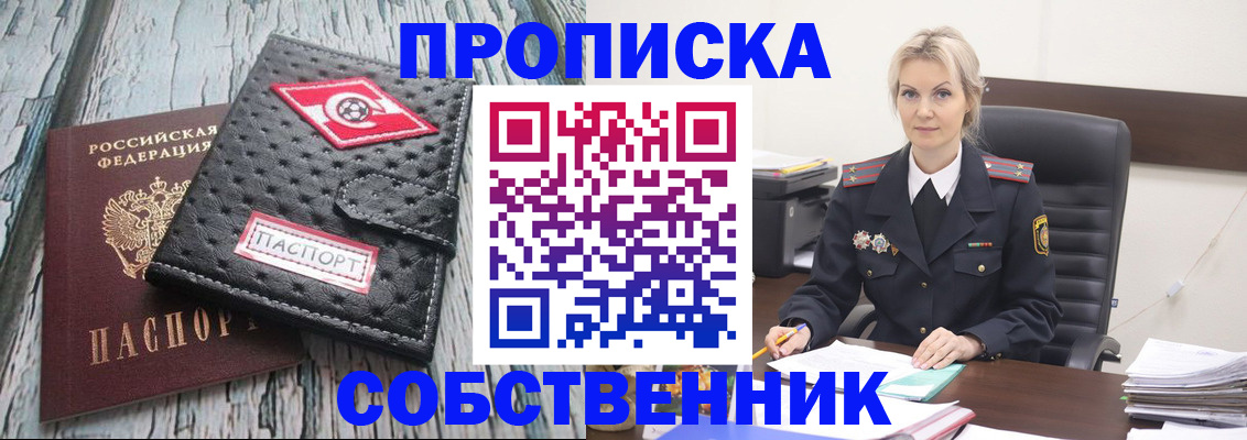 прописка для работы в Свирске