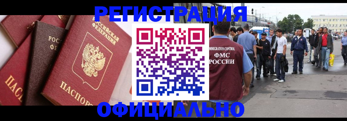 временная прописка в Свирске